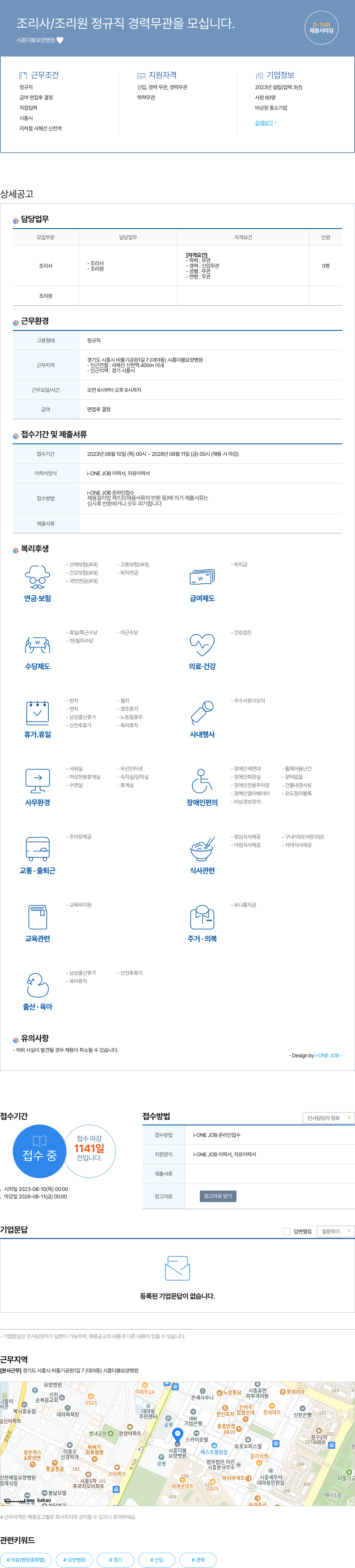 시흥더봄요양병원 조리사 / 조리원 정규직 경력 무관 을 모십니다. 채용공고
