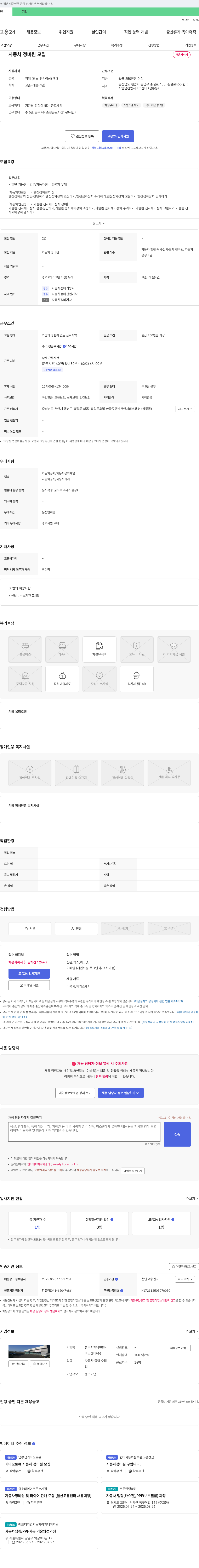 한국지엠남천안서비스센터 자동차 정비원 모집 채용공고