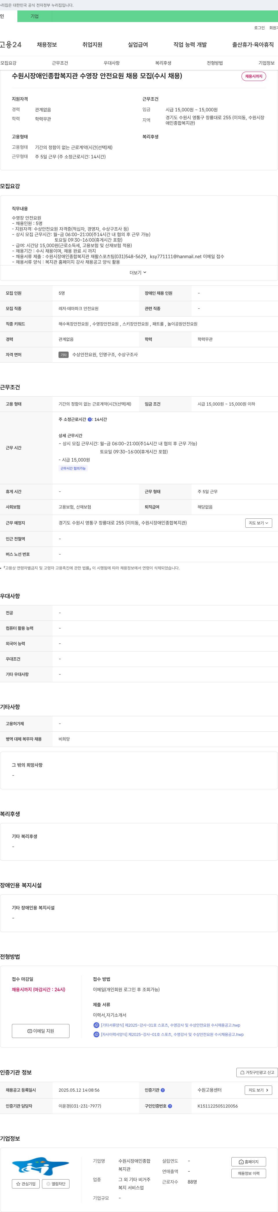 수원시장애인종합복지관 수원시 장애인 종합 복지관 수영장 안전 요원 채용 (수시 채용) 채용공고