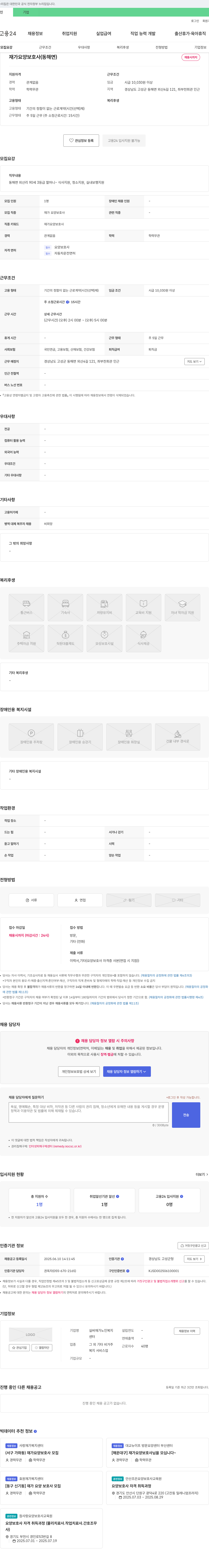 실버재가노인복지센터 재가 요양 보호사 (동해면) 채용 채용공고