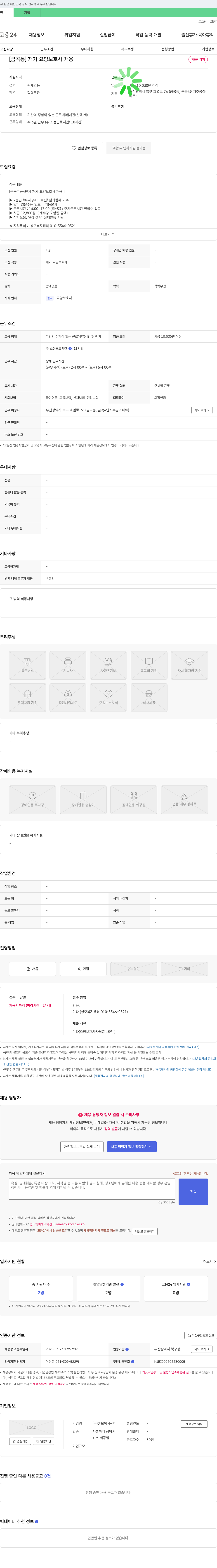 성모복지센터 [금곡동] 재가 요양 보호사 채용 채용공고