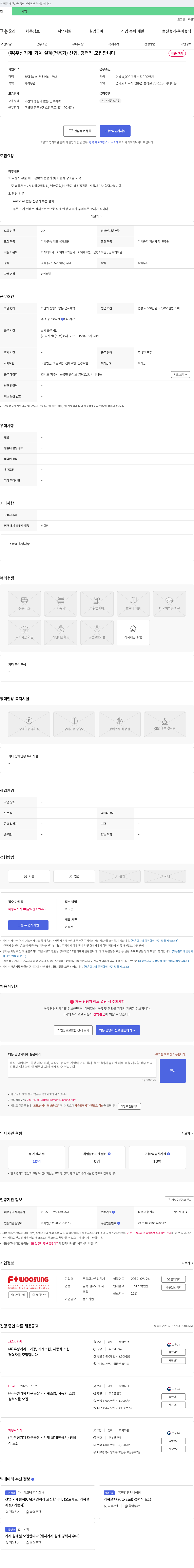 우성기계 기계 설계(전용기) 신입, 경력직 모집 채용공고