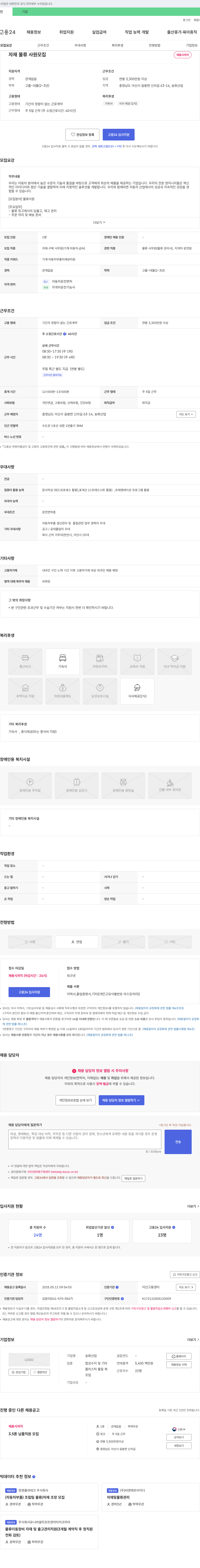 송화산업 자재 물류 사원 모집 채용공고