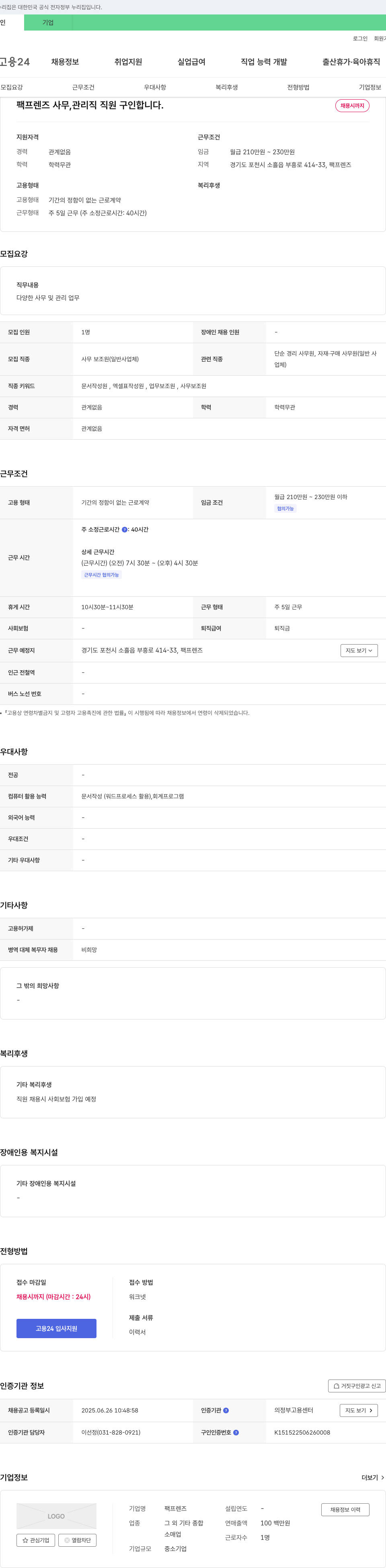 팩프렌즈 사무 관리직 직원 구인 채용공고