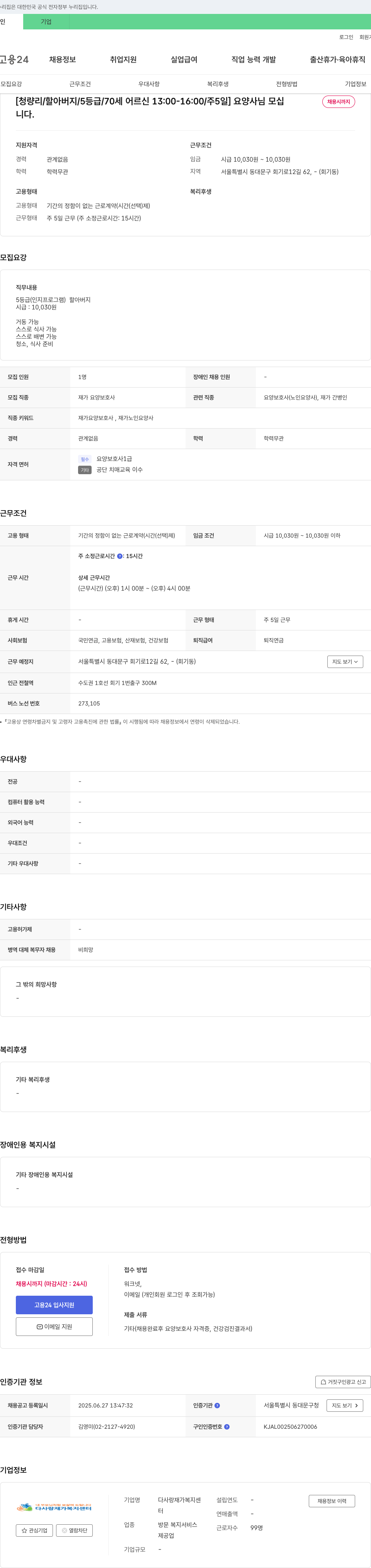 다사랑 재가복지센터 (공고 제목 없음) 채용공고
