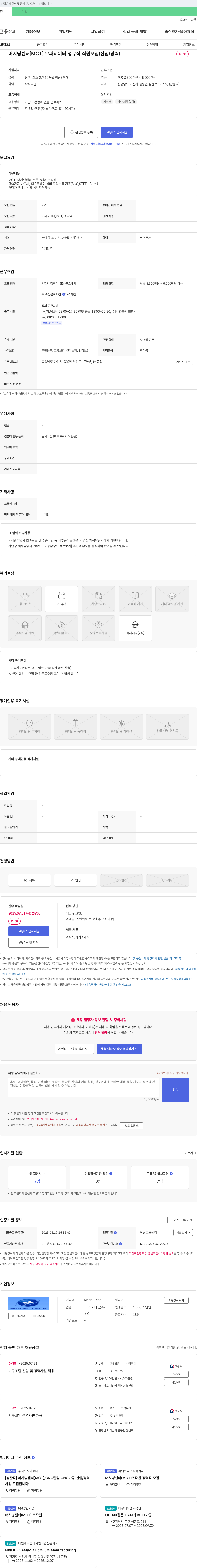 Moon-Tech 머시닝 센터 [MCT] 오퍼레이터 정규직 직원 모집 (신입/경력) 채용공고
