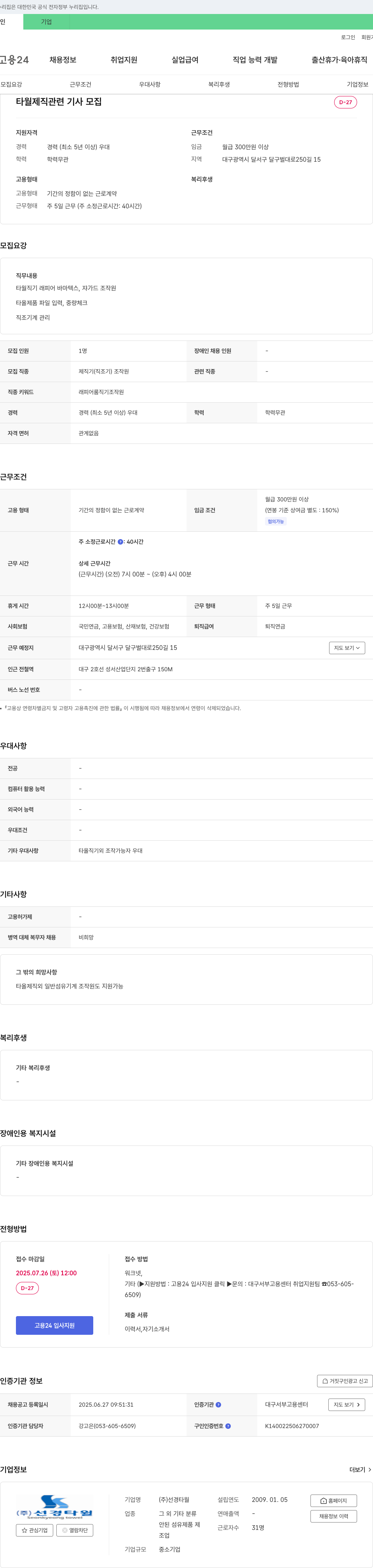 선경타월 타월 제직 관련 기사 모집 채용공고