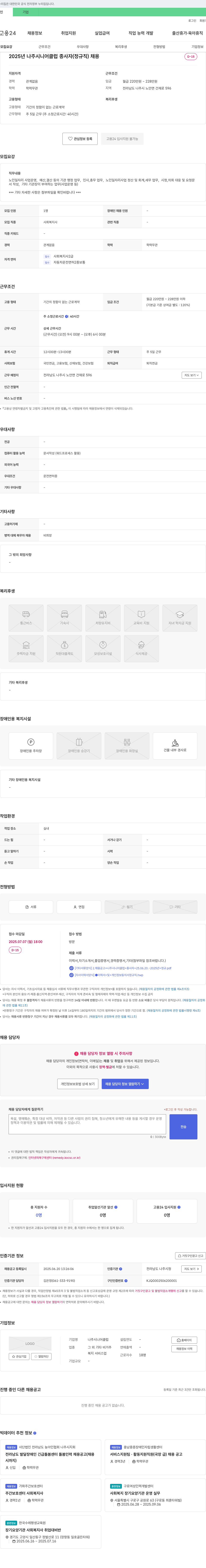 나주시니어클럽 2025년 나주 시니어 클럽 종사자(정규직) 채용 채용공고