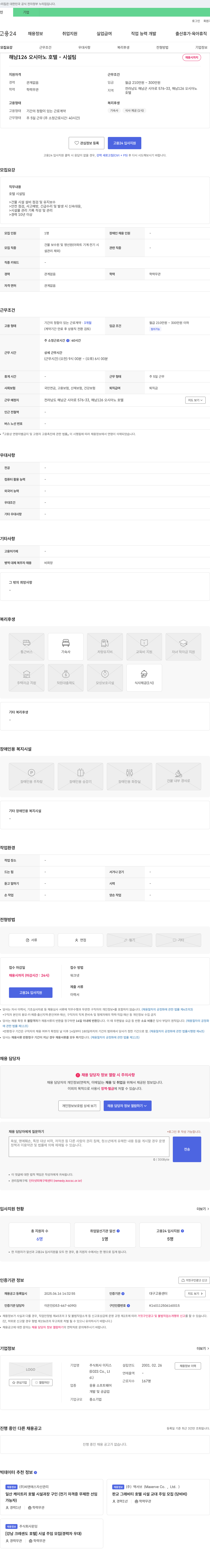 이지스자산운용 해남 126 오시아노 호텔 - 시설팀 채용 채용공고
