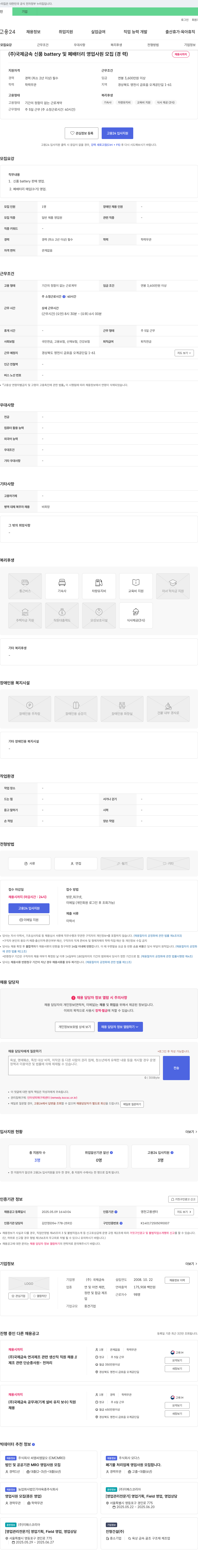 국제금속 신품 배터리 및 폐 배터리 영업 사원 모집 (경력) 채용공고