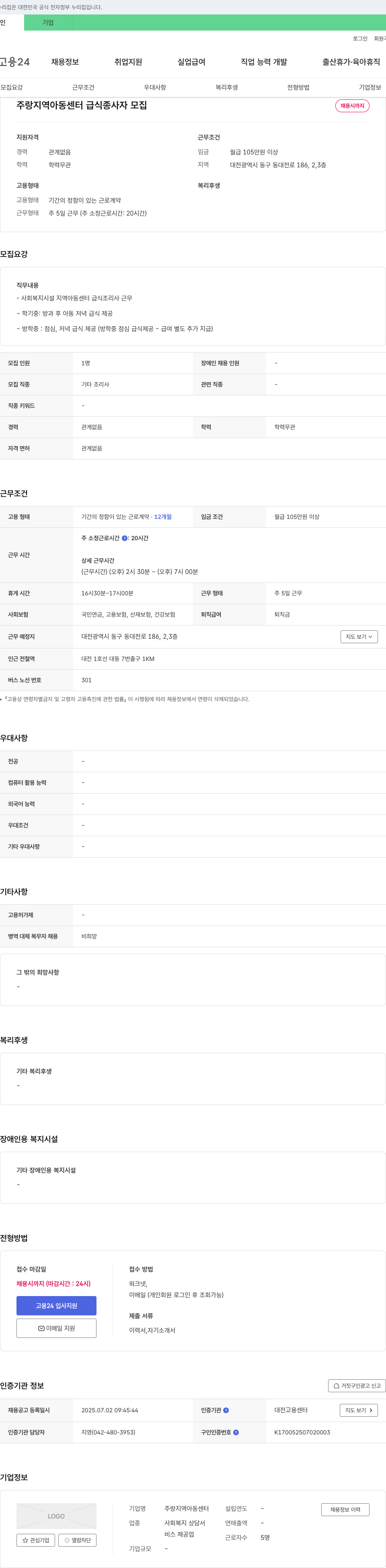주랑지역아동센터 급식 종사자(조리사) 모집 채용공고