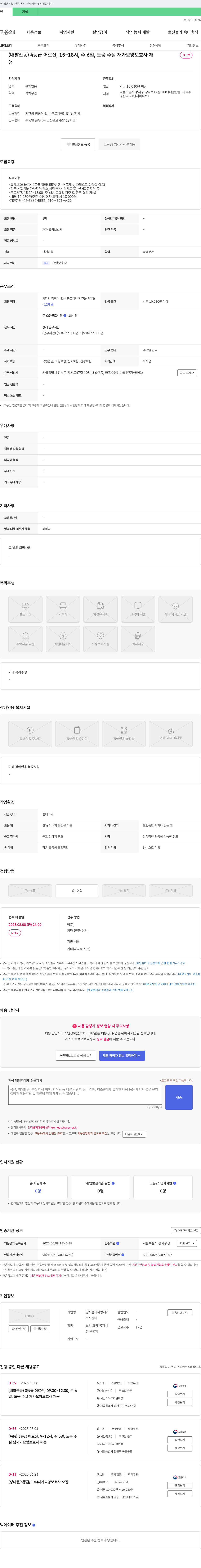 강서올리사랑재가복지센터 (내발산동) 4등급 어르신, 15~18시, 주 6일, 도움 주실 재가 요양보호사 채용 채용공고