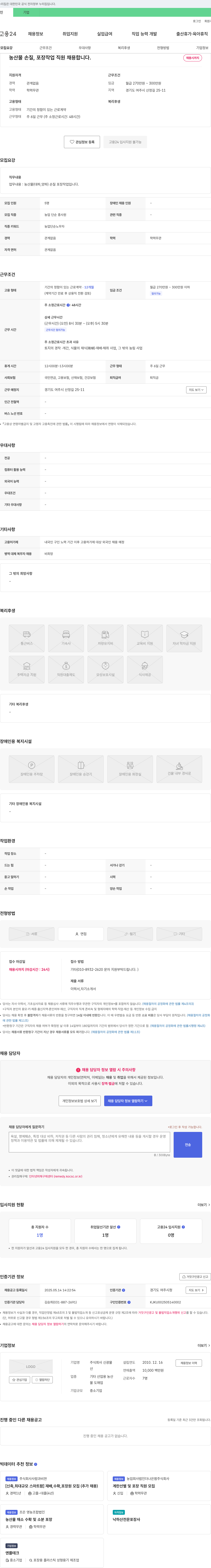 신광물 농산물 손질, 포장 작업 직원 채용 채용공고
