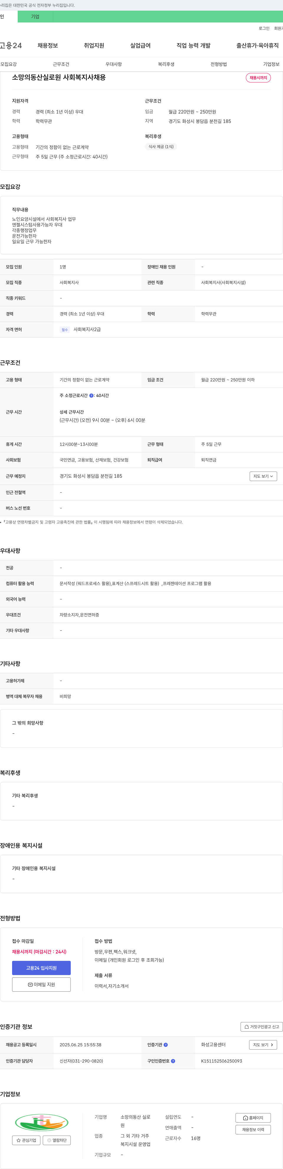 소망의동산 실로원 사회복지사 채용 채용공고