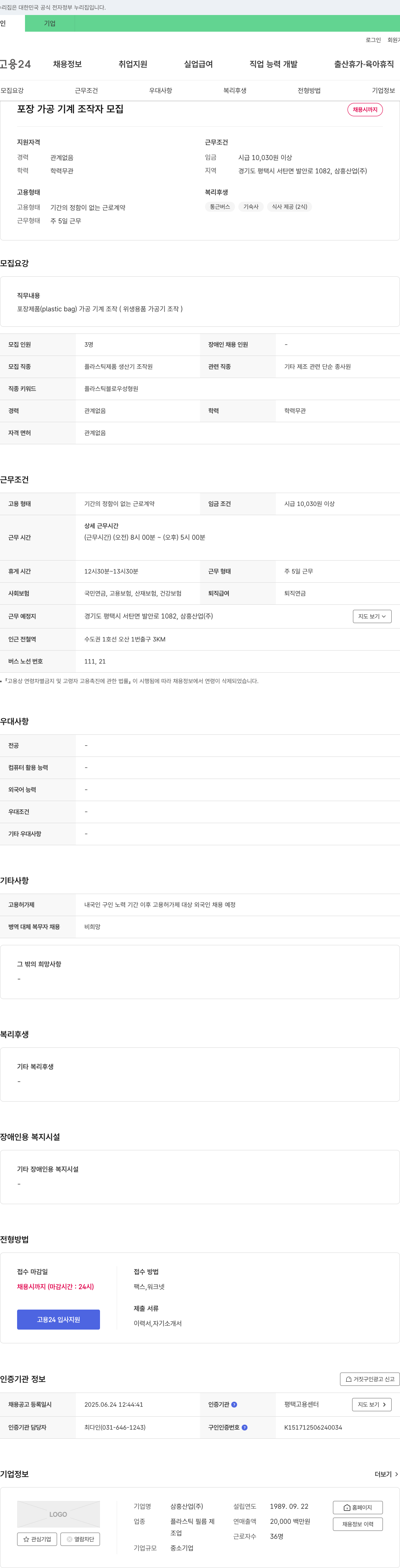 삼흥산업 포장 가공 기계 조작자 모집 채용공고