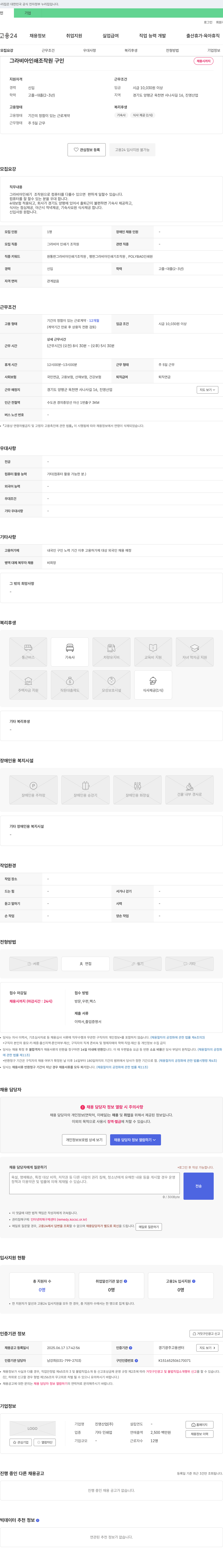 진영산업 그라비아 인쇄 조작원 구인 채용공고