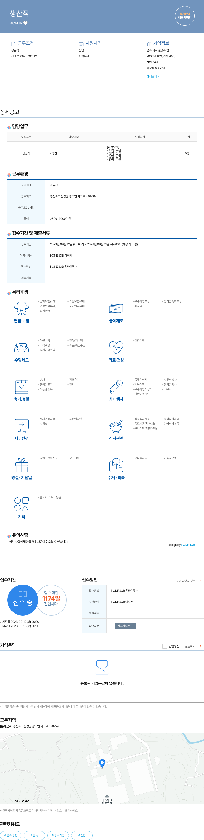 엠티씨 생산직 채용 채용공고