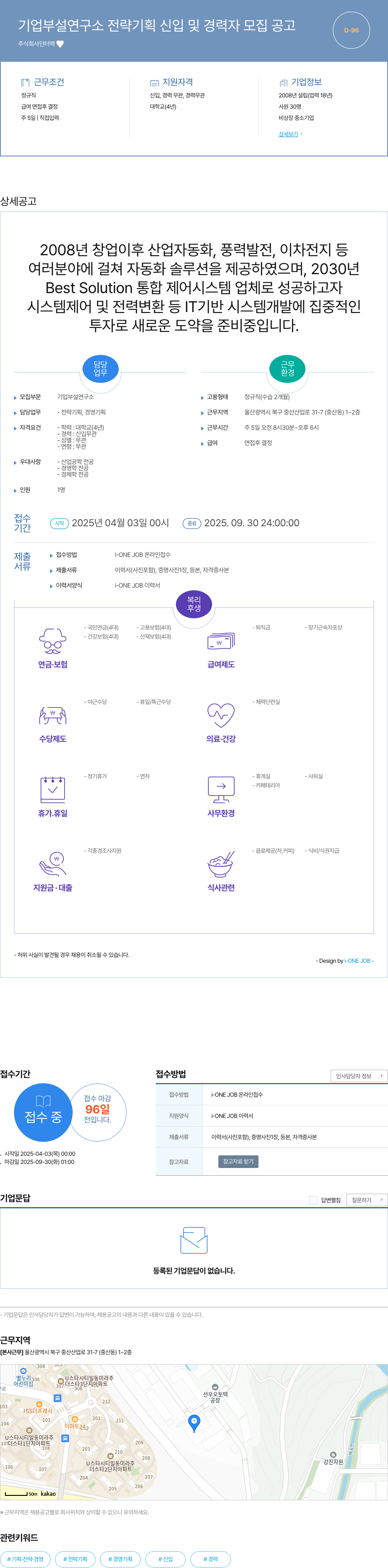 인터맥 기업 부설 연구소 전략 기획 신입 및 경력자 모집 공고 채용공고