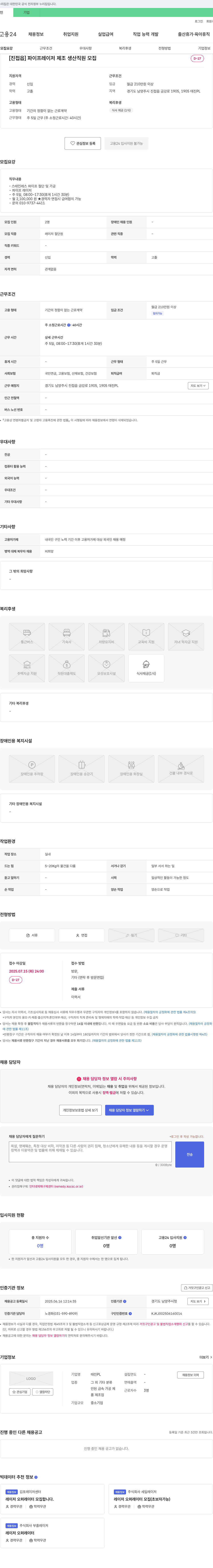 이집엘 [진접읍] 파이프 레이저 제조 생산 직원 모집 채용공고