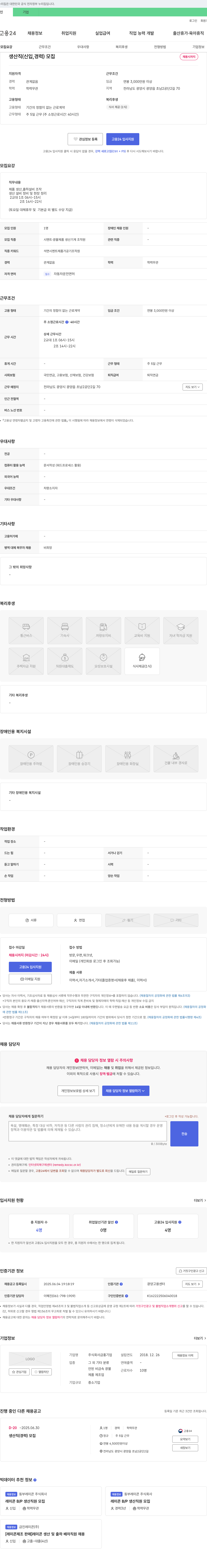금홍 생산직(신입, 경력) 모집 채용공고