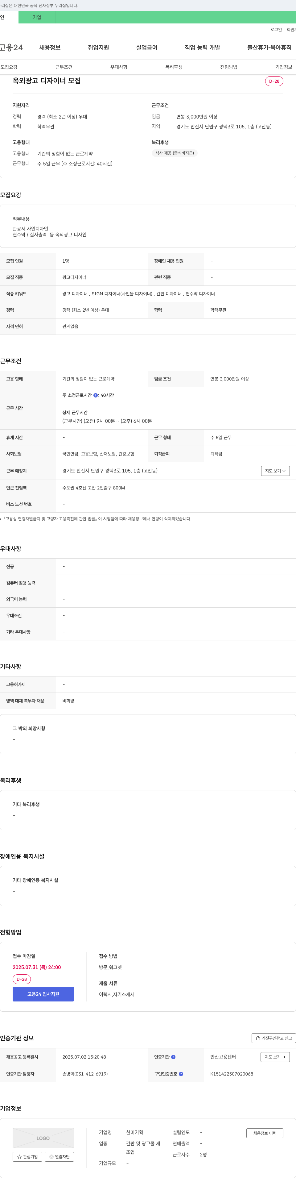 한미기획 옥외 광고 디자이너 모집 채용공고