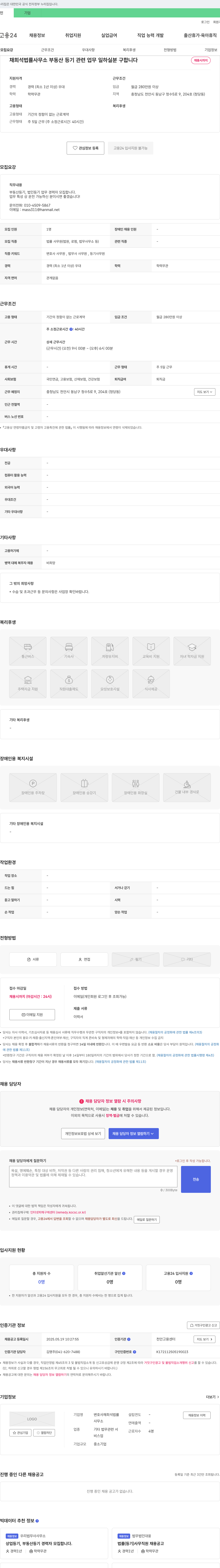 변호사채희석법률사무소 부동산 등기 관련 업무 경력자 모집 채용공고
