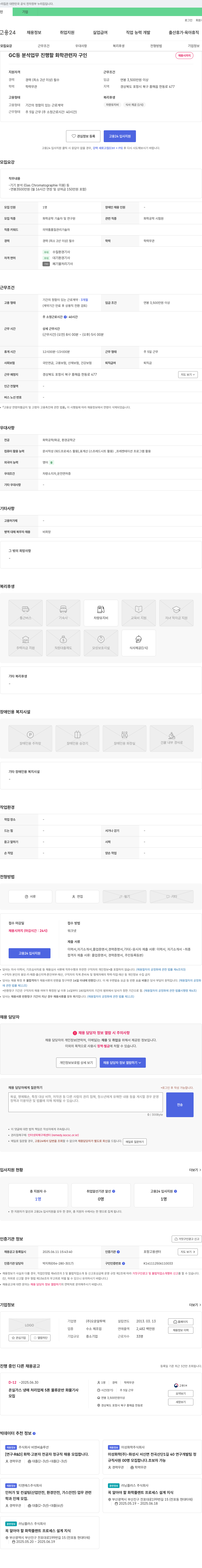 오운알투텍 GC 등 분석 업무 진행할 화학 관련자 구인 채용공고
