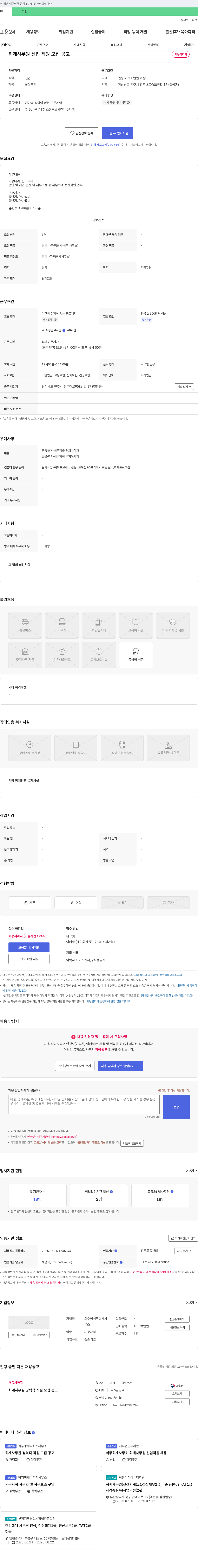 최수영세무회계사 회계 사무원 신입 직원 모집 공고 채용공고