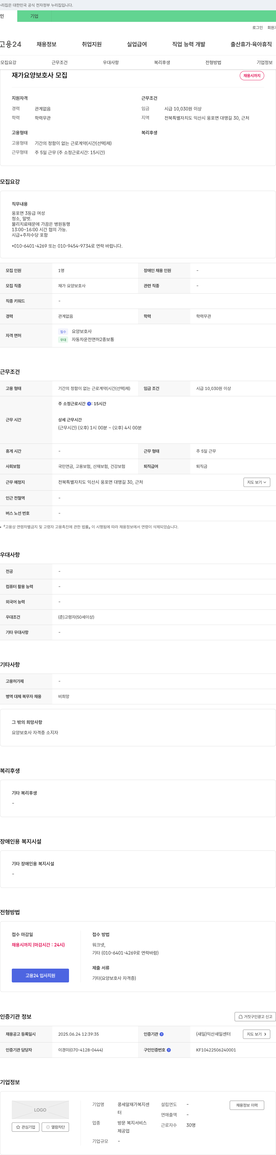 콩세알재가복지센터 재가 요양 보호사 모집 채용공고