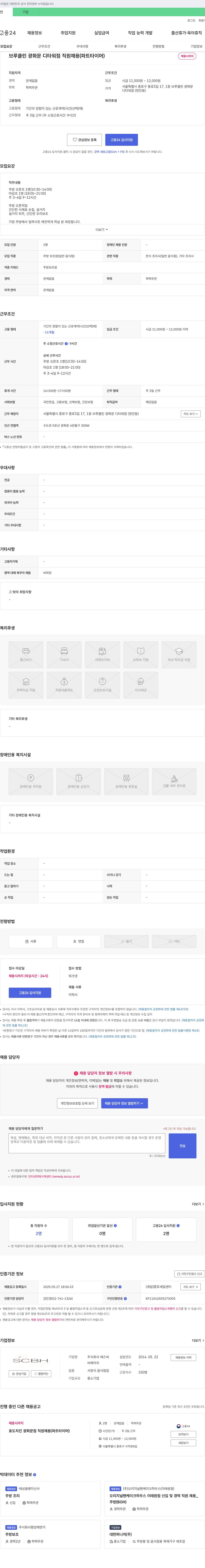 에스씨 브루클린 광화문 디타워점 직원 채용 (파트타이머) 채용공고
