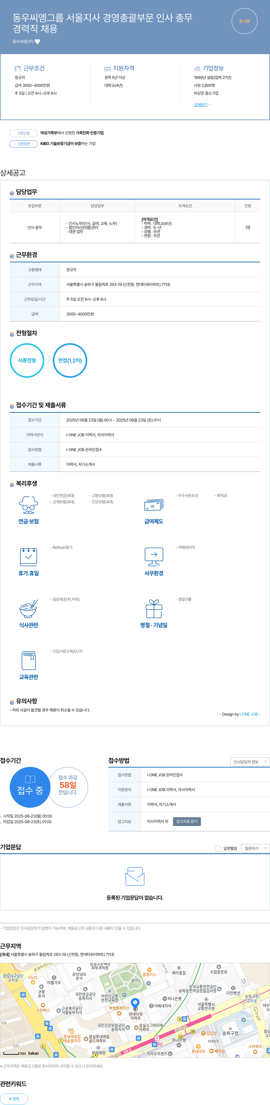 동우씨엠 동우 씨엠 그룹 서울 지사 경영 총괄 부문 인사 총무 경력직 채용 채용공고