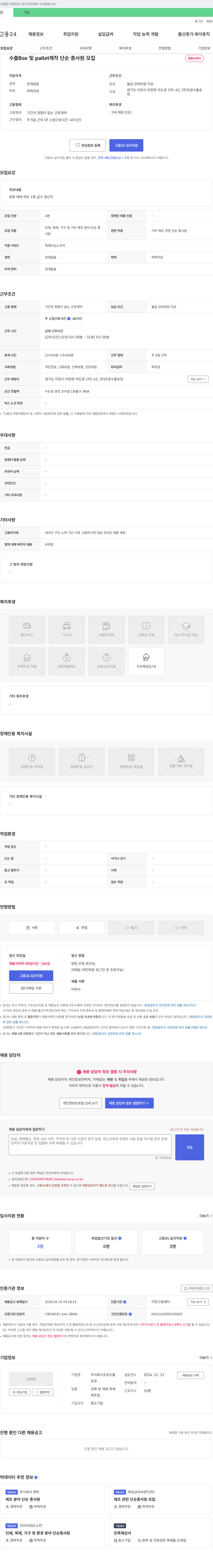 조광수출포장 수출 Box 및 pallet 제작 단순 종사원 모집 채용공고
