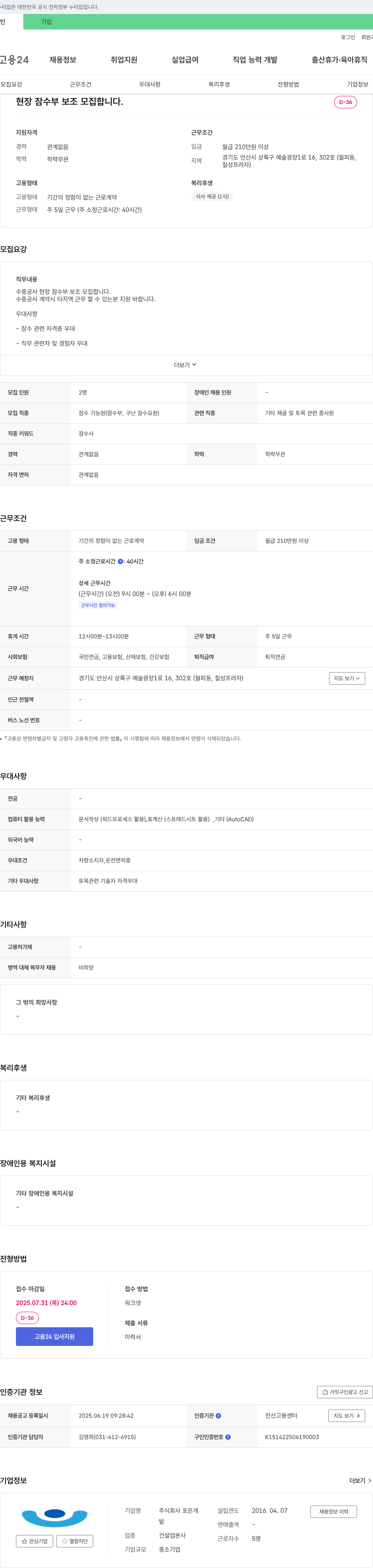 포은 현장 잠수부 보조 모집 채용공고