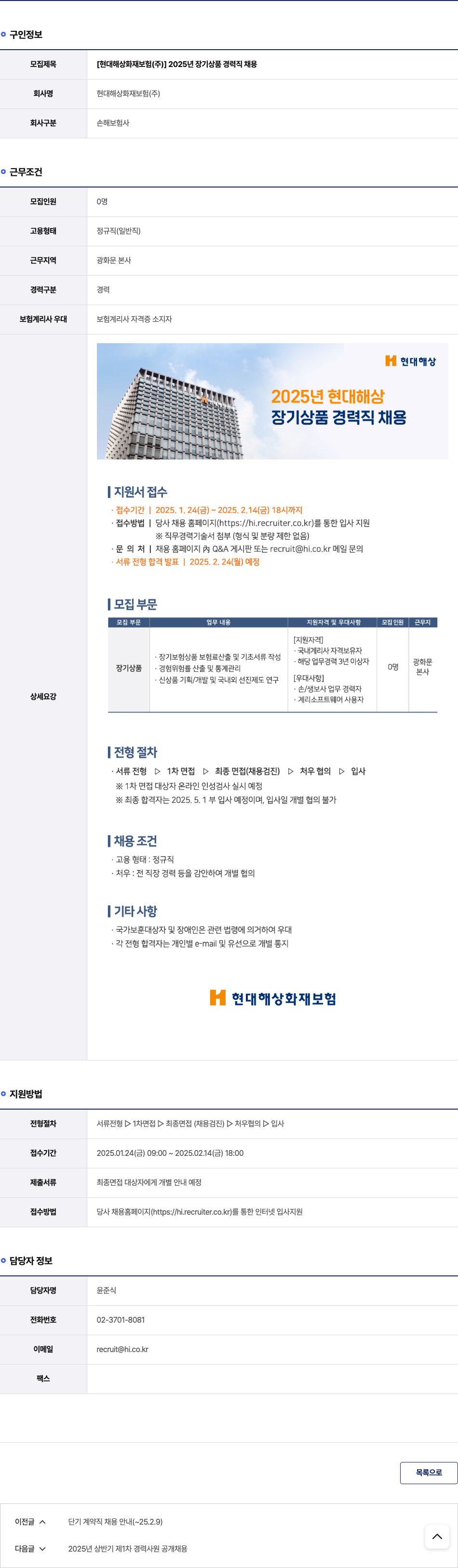 현대해상화재보험 2025년 장기 상품 경력직 채용 채용공고
