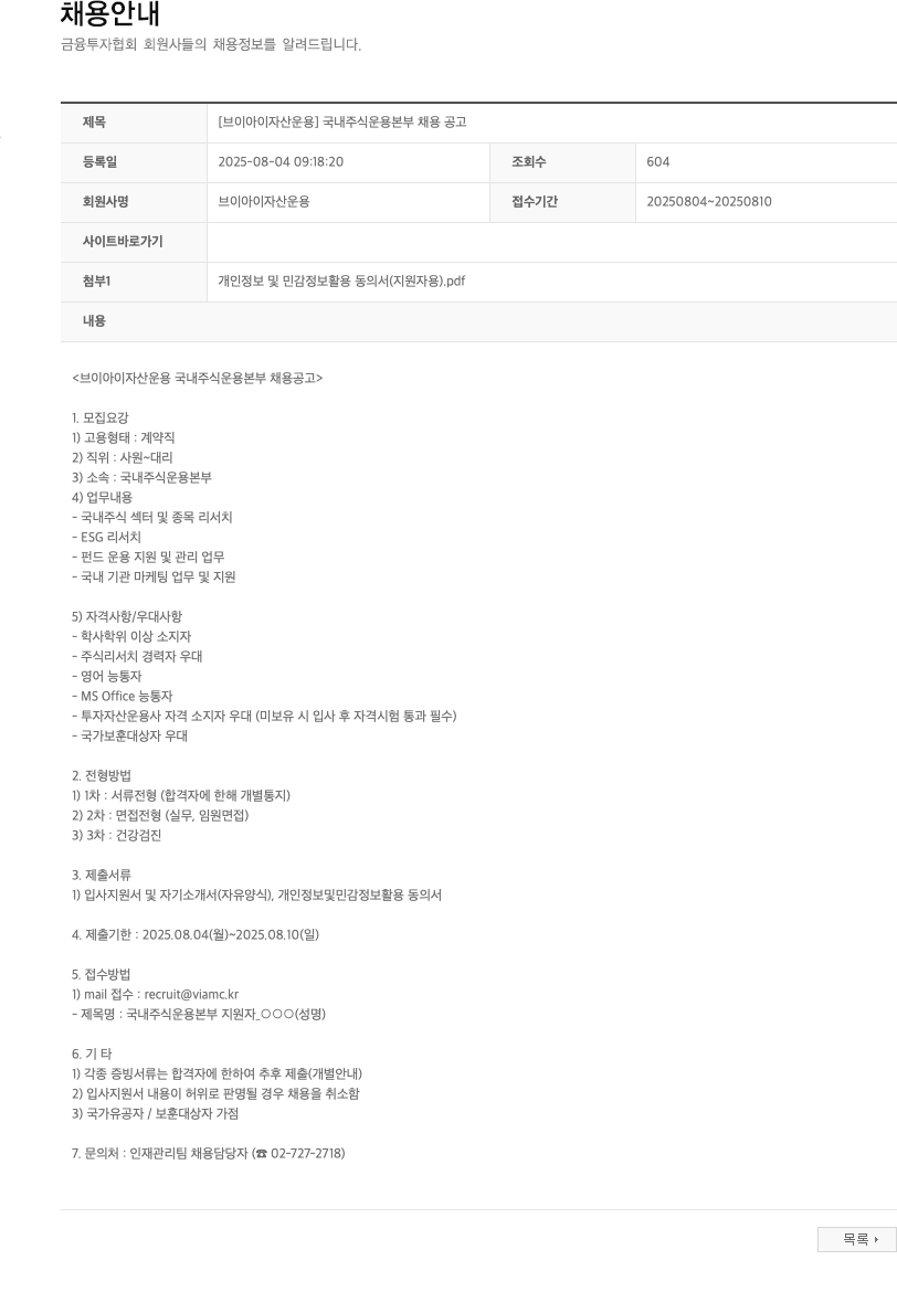 브이아이자산운용 국내 주식 운용 본부 채용 공고 채용공고
