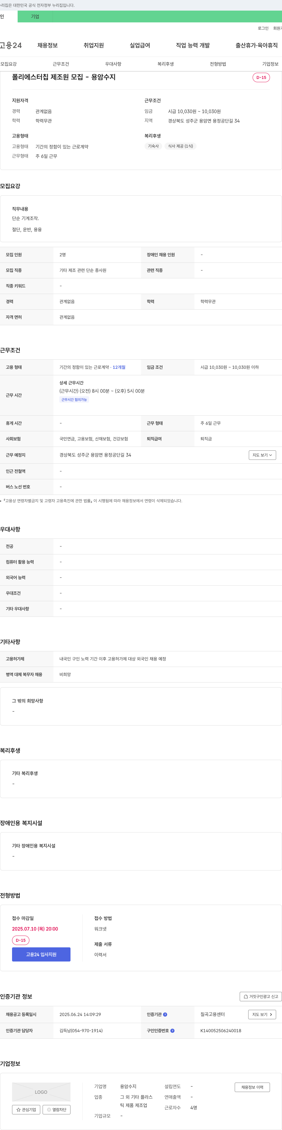 용암수지 폴리에스터 칩 제조원 모집 - 용암수지 D-15 채용공고