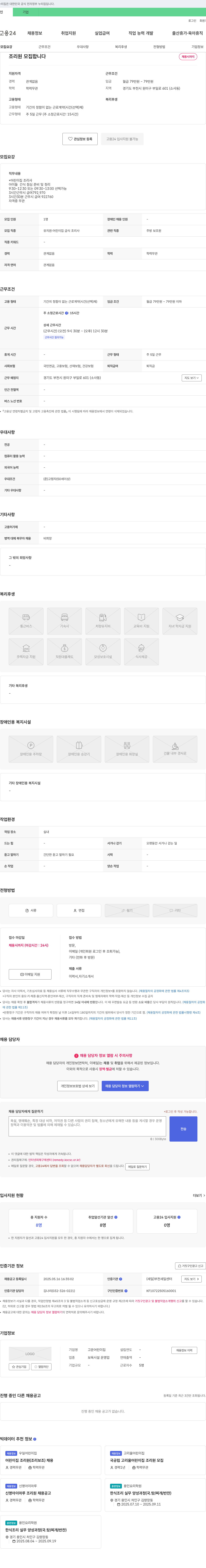 고운어린이집 조리원 모집 합니다 채용공고