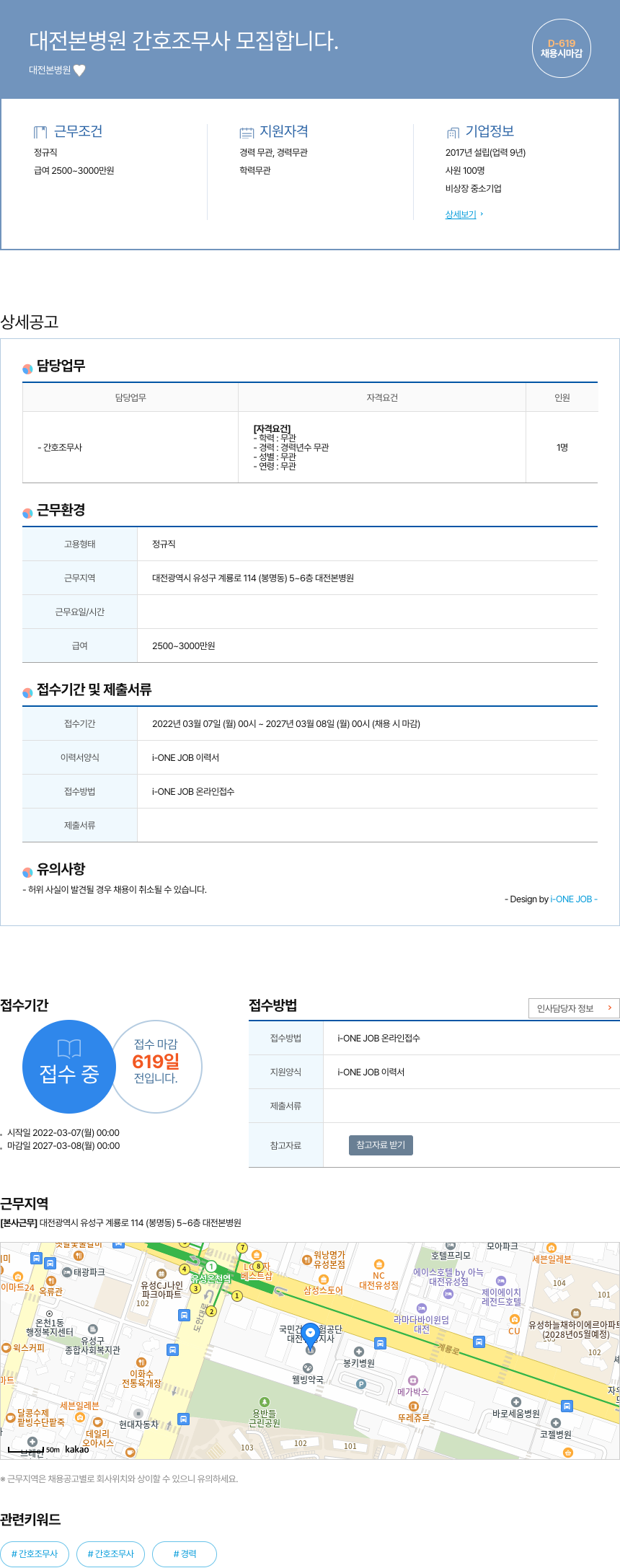대전본병원 대전 본 병원 간호 조무사 모집 채용공고