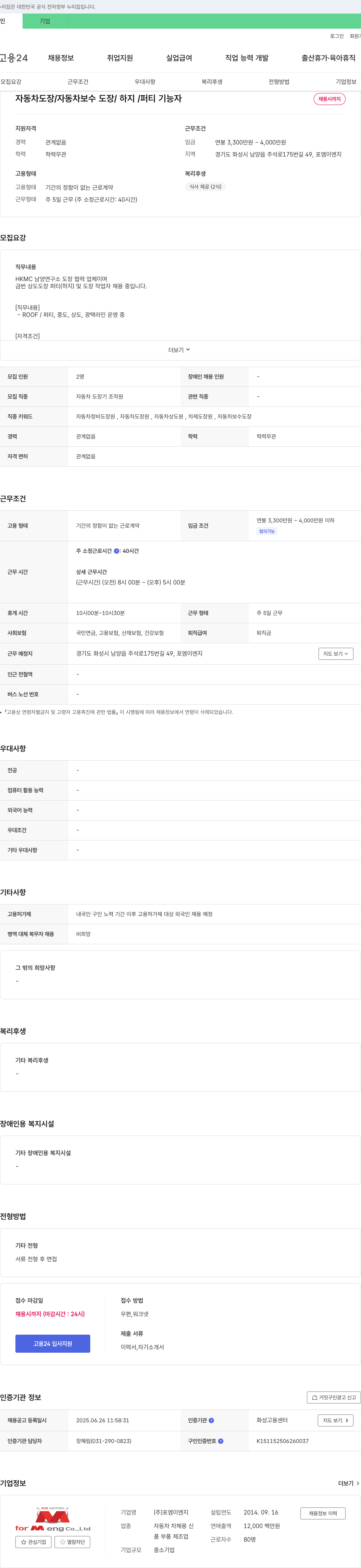 포엠이엔지 자동차 도장/보수 도장/퍼티 기능자 채용 채용공고