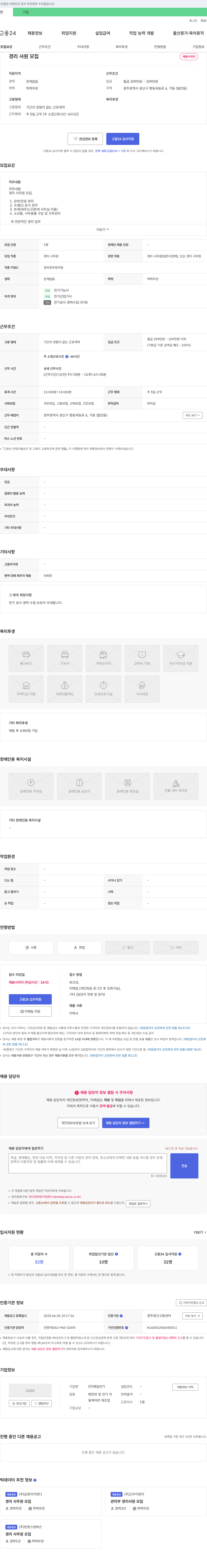 해일전기 경리 사원 모집 채용공고