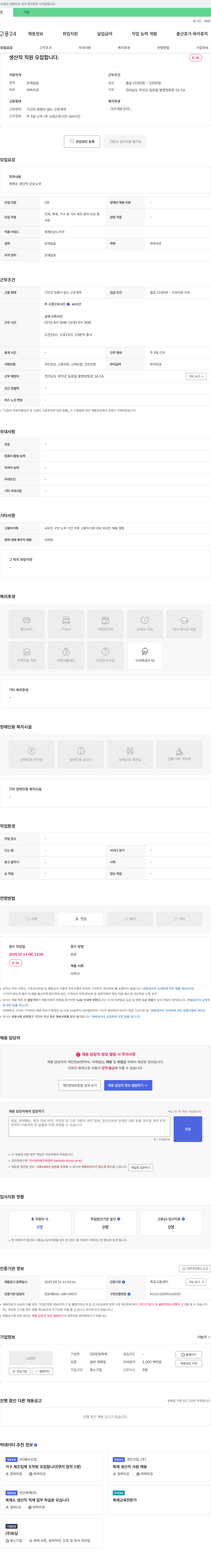창영목재 생산직 직원 모집 채용공고
