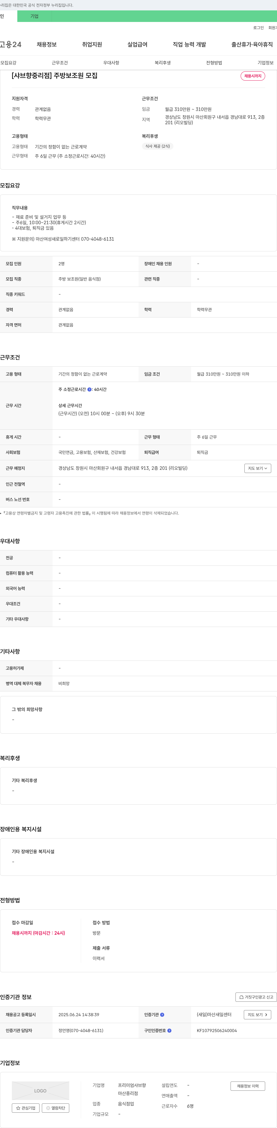 프리미엄샤브향중리점 [샤브향 중리점] 주방 보조원 모집 채용공고