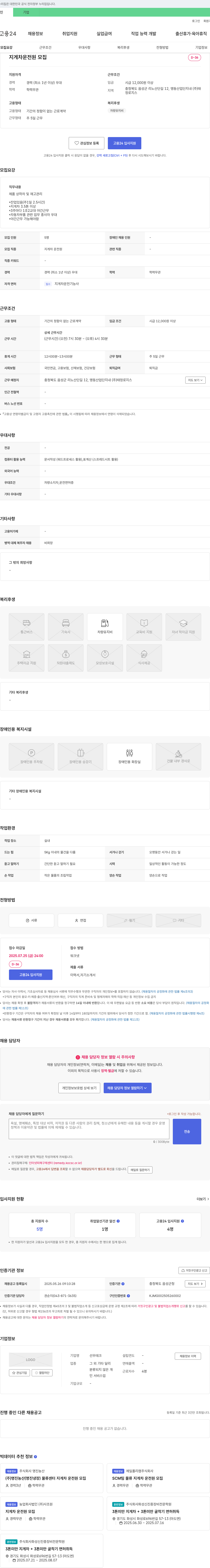 태정로지스 지게차 운전원 모집 채용공고