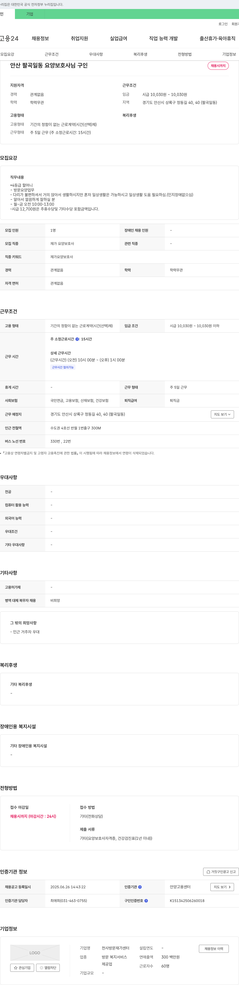 천사방문재가센터 안산 팔곡일동 요양 보호사 님 구인 채용공고
