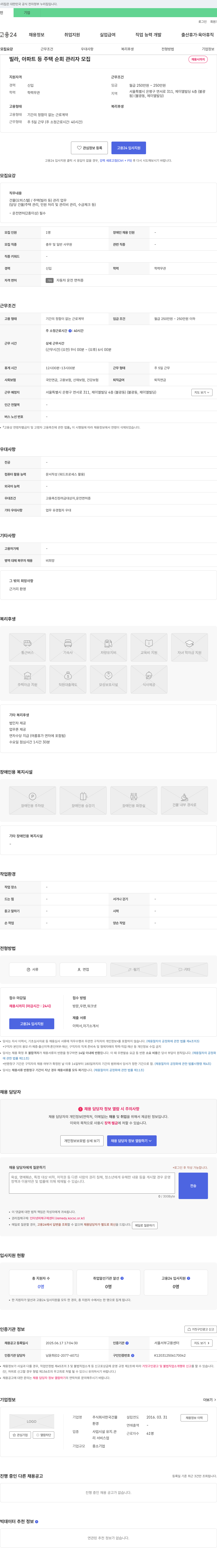 한국건물 빌라, 아파트 등 주택 순회 관리자 모집 채용공고