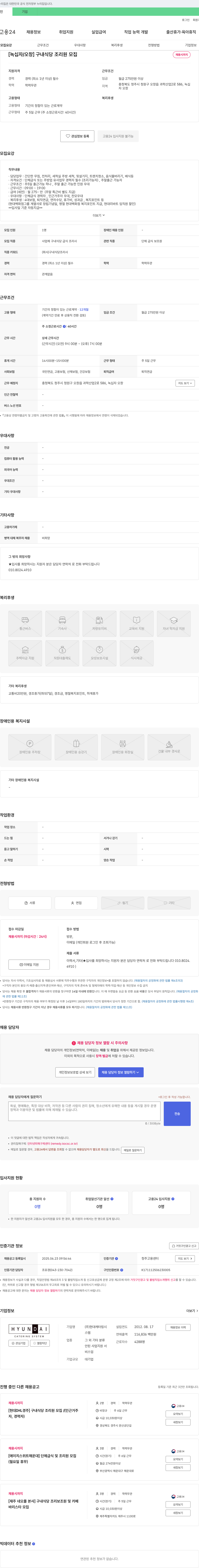 현대캐터링시스템 [녹십자/오창] 구내 식당 조리원 모집 채용공고