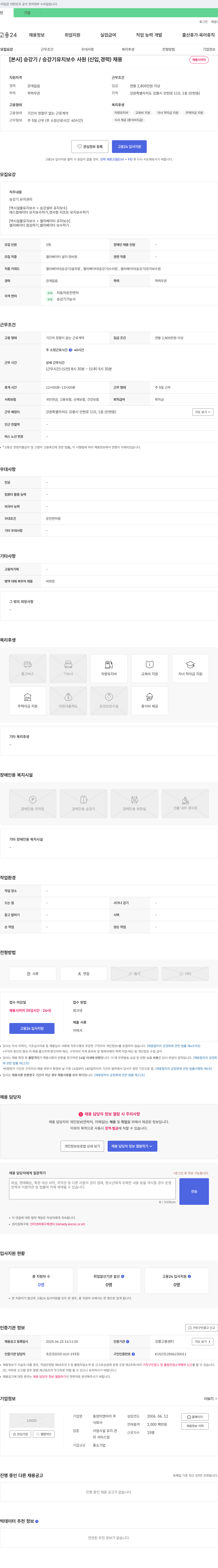 동양이앤아이 [본사] 승강기 승강기 유지 보수 사원(신입, 경력) 채용 채용공고
