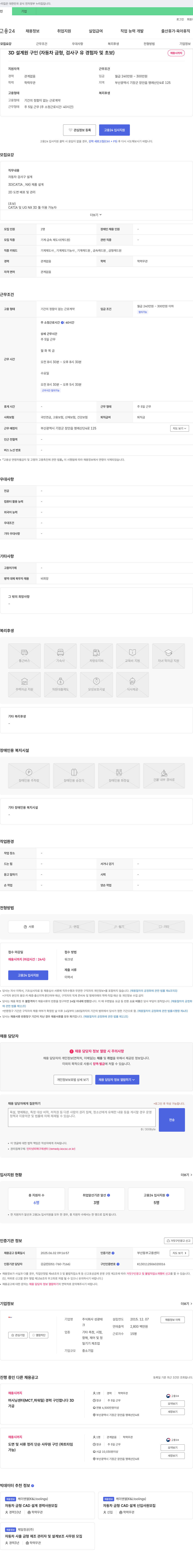 성광테 3D 설계원 구인 (자동차 금형, 검사구 유경험자 및 초보) 채용공고
