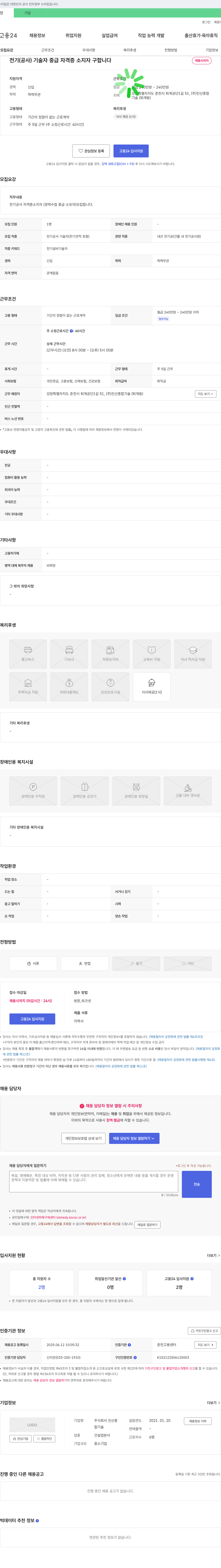 진산종합기술 전기(공사) 기술자 중급 자격증 소지자 구합니다 채용공고