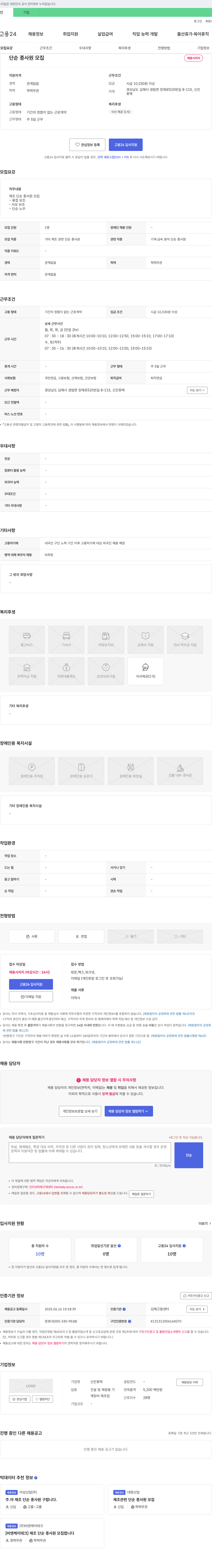 신진퓨텍 단순 종사원 모집 채용공고